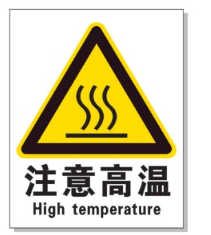 苏州耐高温警示标签 